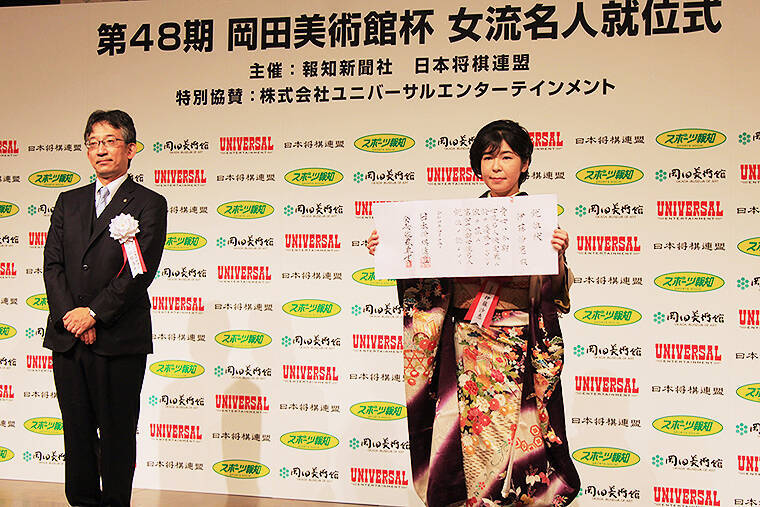 9度の挑戦で見事タイトル獲得、伊藤沙恵 女流名人 誕生！ 第48期 岡田美術館杯 女流名人戦＿涙と百折不撓の就位式