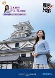 「JR東海×NHK大河、乃木坂46 井上和の限定ステッカーがもらえる！大河ドラマ『豊臣兄弟！』とタイアップした歴史旅キャンペーンが始動」の画像2
