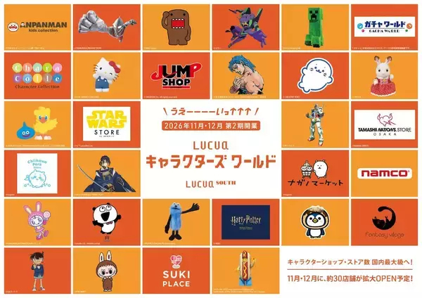 大阪駅直結「ルクアサウス」にちいかわ・名探偵コナン・JUMP SHOPも!? 梅田の新名所・全32店舗を一挙紹介！（2026年11･12月開業）