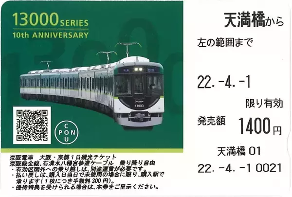 「京阪13000系が4月に10周年　企画乗車券、グッズ、ヘッドマーク」の画像