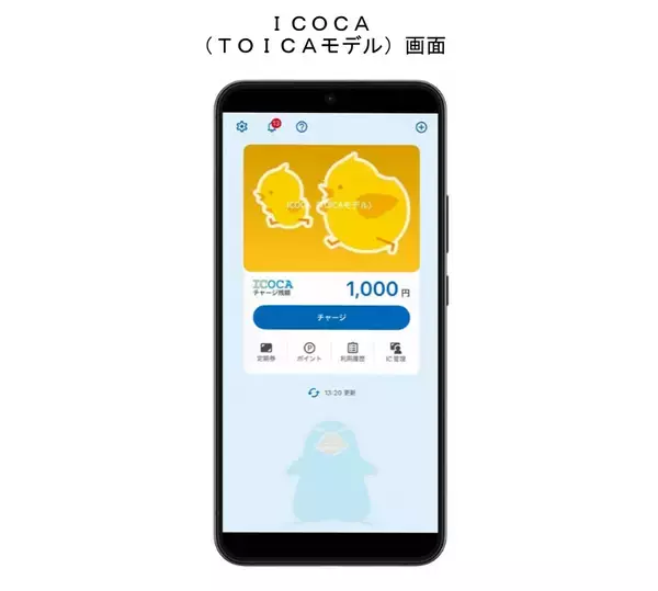 Androidスマートフォンで「TOICA」が利用可能に　2026年3月17日からモバイルICサービス開始