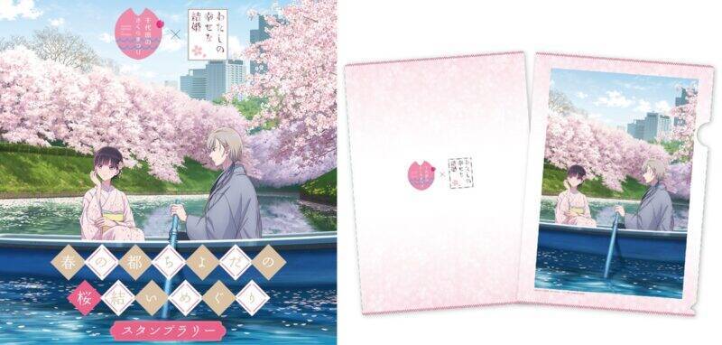 【2026】千鳥ヶ淵の夜桜ライトアップあり「千代田のさくらまつり」4/22まで開催！ ボート予約や人気アニメコラボ、限定グッズ情報まとめ