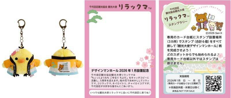 【2026】千鳥ヶ淵の夜桜ライトアップあり「千代田のさくらまつり」4/22まで開催！ ボート予約や人気アニメコラボ、限定グッズ情報まとめ