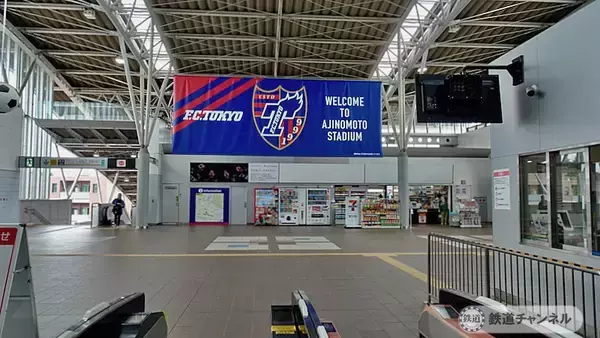 「駅がサッカー気分を盛り上げます【駅ぶら】06京王電鉄　京王線116」の画像