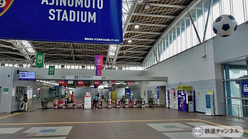 駅がサッカー気分を盛り上げます【駅ぶら】06京王電鉄　京王線116