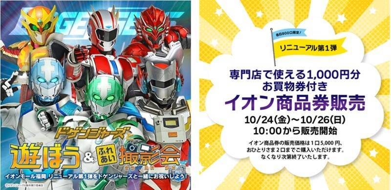 福岡最大級･新規28店含む69店を刷新！【イオンモール福岡･10/24～リニューアル】屋外スライダーも誕生！日本初業態店や九州初出店も
