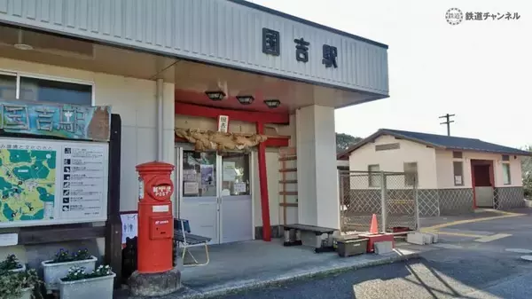 「車両特集ですが　国吉駅　大多喜駅【木造駅舎カタログ】いすみ鉄道02/300」の画像