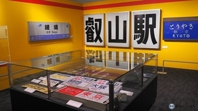 「鉄道標識」の魅力あふれる世界に触れる　京都鉄博で企画展