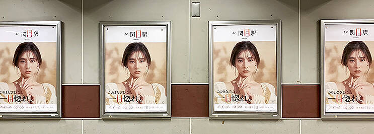 ●時、関●、中●黒、●白山下、甚●寺…●が共通する23駅に●がキラキラな新木優子が現る！ #このまなざしに一目惚れ の23駅はどこだ!?