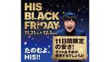 「ソウル9,800円･沖縄3日間1万円台など【HISブラックフライデー】11/21～11日間、台北･ハワイなど燃油込み衝撃価格の目玉ツアーが！」の画像1