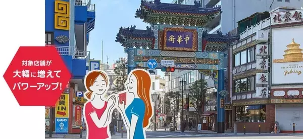 【2026最新】横浜中華街・元町を遊び尽くす！ 西武鉄道のおトクな「旅グルメきっぷ」発売中、みなとみらい線も1日乗り降り自由