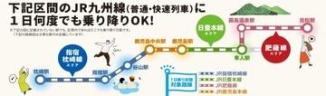 JR九州と鹿児島県がタッグを組んで、「肥薩線～指宿枕崎線1日乗り放題きっぷ」を枚数限定で8月1日から販売
