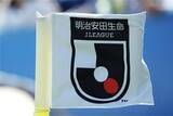 「Jリーグが21.6億円の配分金対象候補を決定　競技成績やファン人気を反映　最も支給額が多かったクラブは……」の画像1