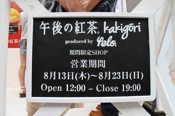 午後ティーを凍らせた新感覚スイーツがうますぎ 午後の紅茶 かき氷専門店に行ってみた 15年8月13日 エキサイトニュース