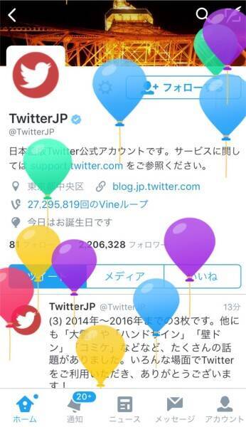 Twitter10周年 これまでの足跡を振り返る動画に 祝福や感謝の声続々 16年3月21日 エキサイトニュース