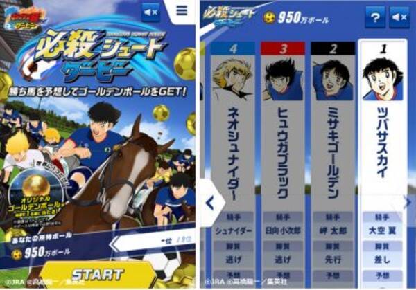 キャプテン翼 が競走馬に乗る Jraが期間限定webコンテンツ キャプテン翼ダービー 公開 18年5月16日 エキサイトニュース