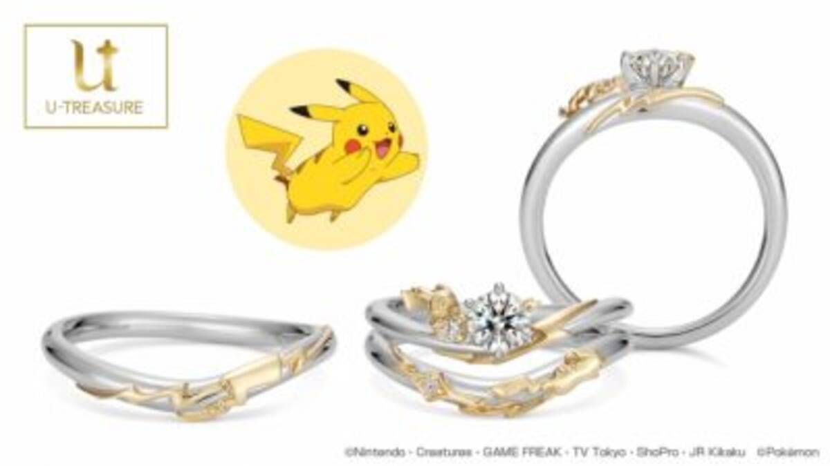 これがほんとの キミに決めた U Treasureからピカチュウの婚約 結婚指輪が登場 18年7月12日 エキサイトニュース