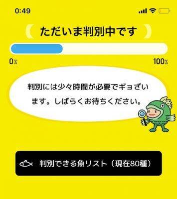 この魚は危険 美味しい がわかる Aiで魚の種類を判別するアプリ フィッシュ がリリース 18年7月12日 エキサイトニュース