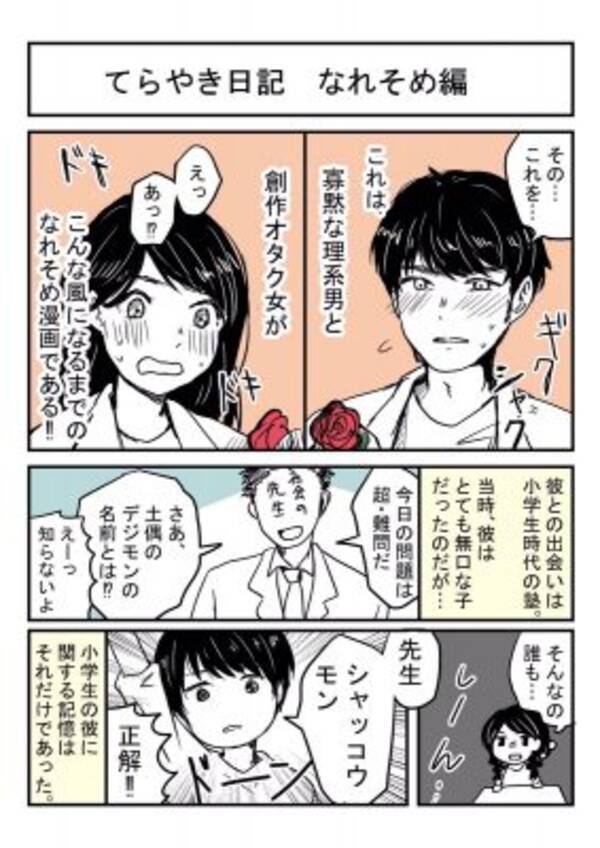 恋のメテオが降ってきた キュンキュンしちゃう実録恋愛なれそめ漫画が面白い 18年10月31日 エキサイトニュース