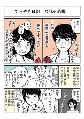 漫画 社内恋愛禁止の会社で 秘密の両片思い中 のふたりがじれったくてキュンキュンする 21年1月26日 エキサイトニュース