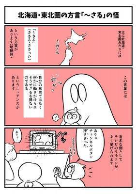 北海道などで使われる さる という言葉はすべてを幽霊のせいにできる便利な方言らしい 18年11月7日 エキサイトニュース