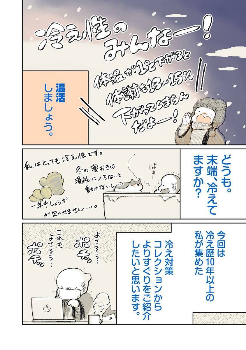 冷え歴10年のマンガ家さんが冷え性のみんなに向けて オススメの冷え対策グッズ をマンガで紹介 18年11月22日 エキサイトニュース