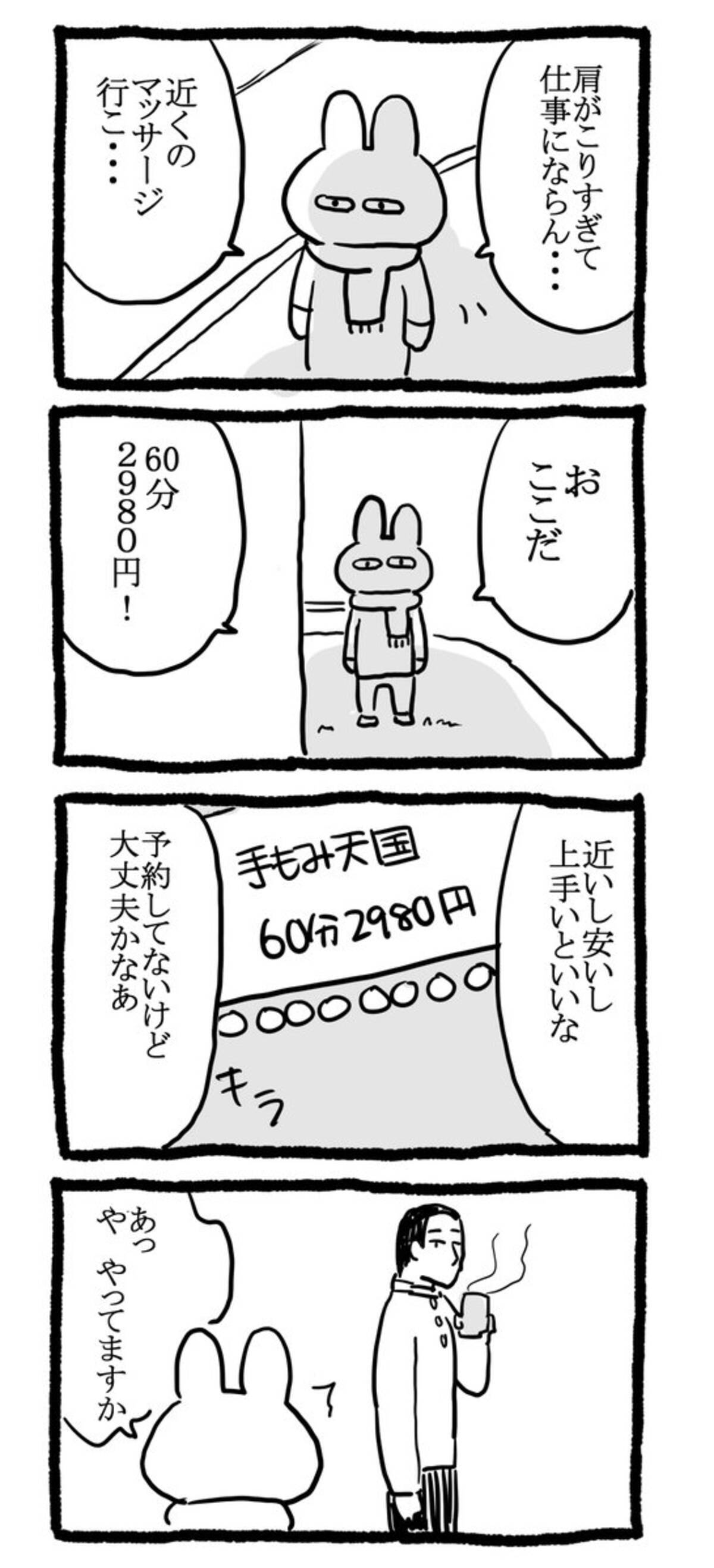 期待せずに行った近所の中国式マッサージがめちゃくちゃよかったレポ漫画に これはうらやましい の嵐 18年12月3日 エキサイトニュース