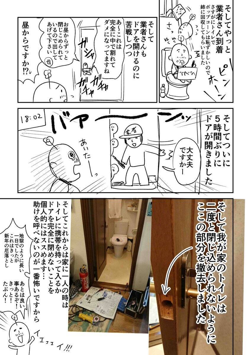 これはちょっと怖い 新年早々実家のトイレに5時間閉じ込められた実話 が教訓のある話だった 19年1月8日 エキサイトニュース