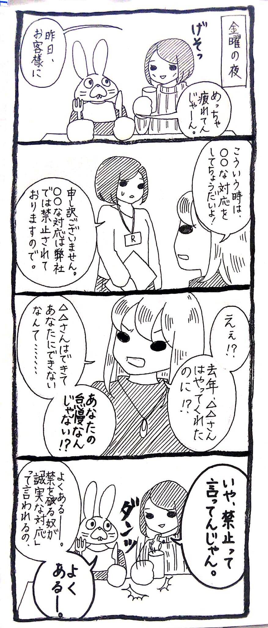 禁止されている対応を断ったら客から 怠慢だ と言われた人の悲痛な話 19年2月5日 エキサイトニュース