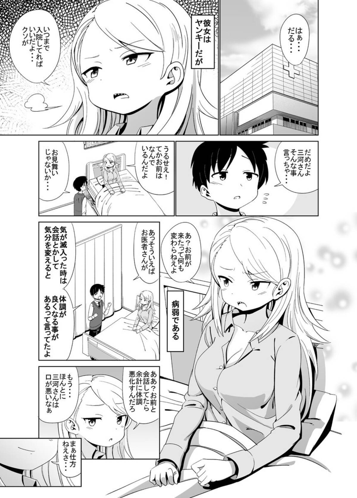 これがギャップ萌えか ヤンキーだけど病弱な女の子を描いた漫画が尊すぎる 19年2月13日 エキサイトニュース