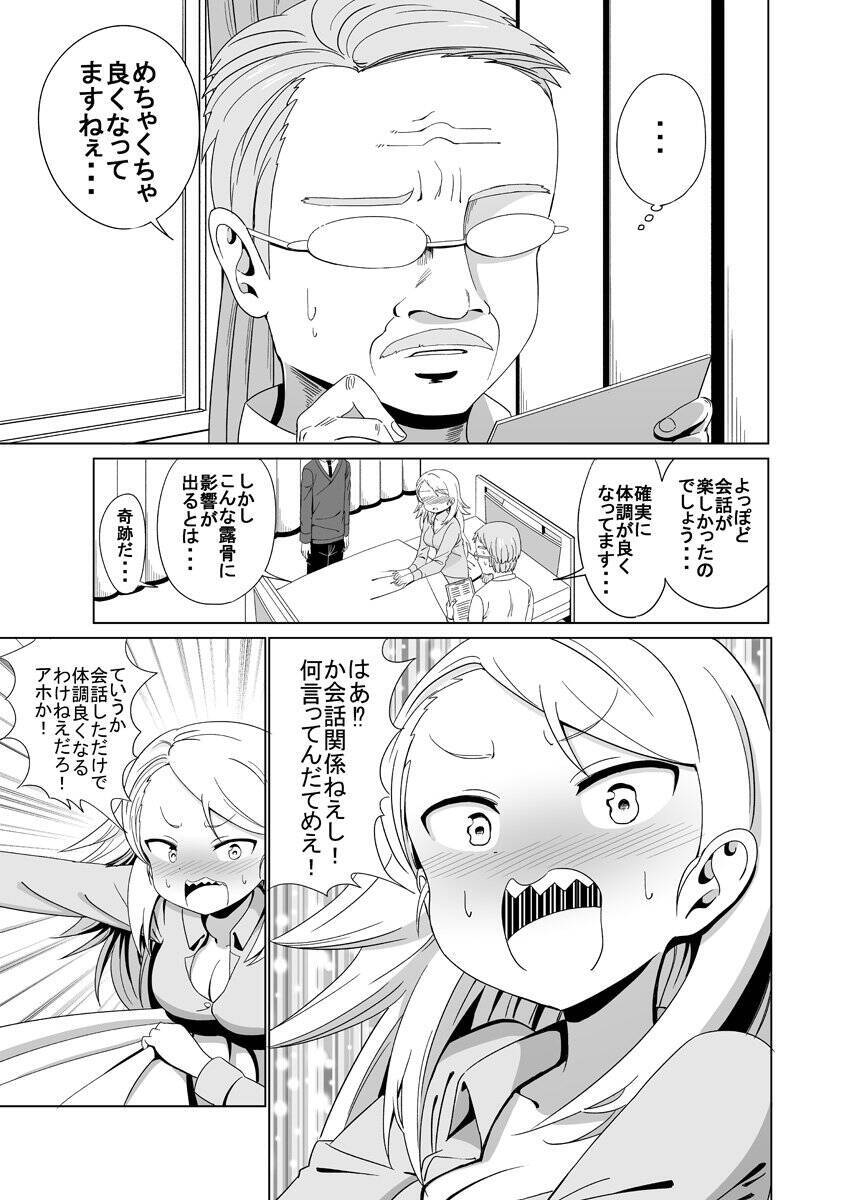 これがギャップ萌えか ヤンキーだけど病弱な女の子を描いた漫画が尊すぎる 19年2月13日 エキサイトニュース