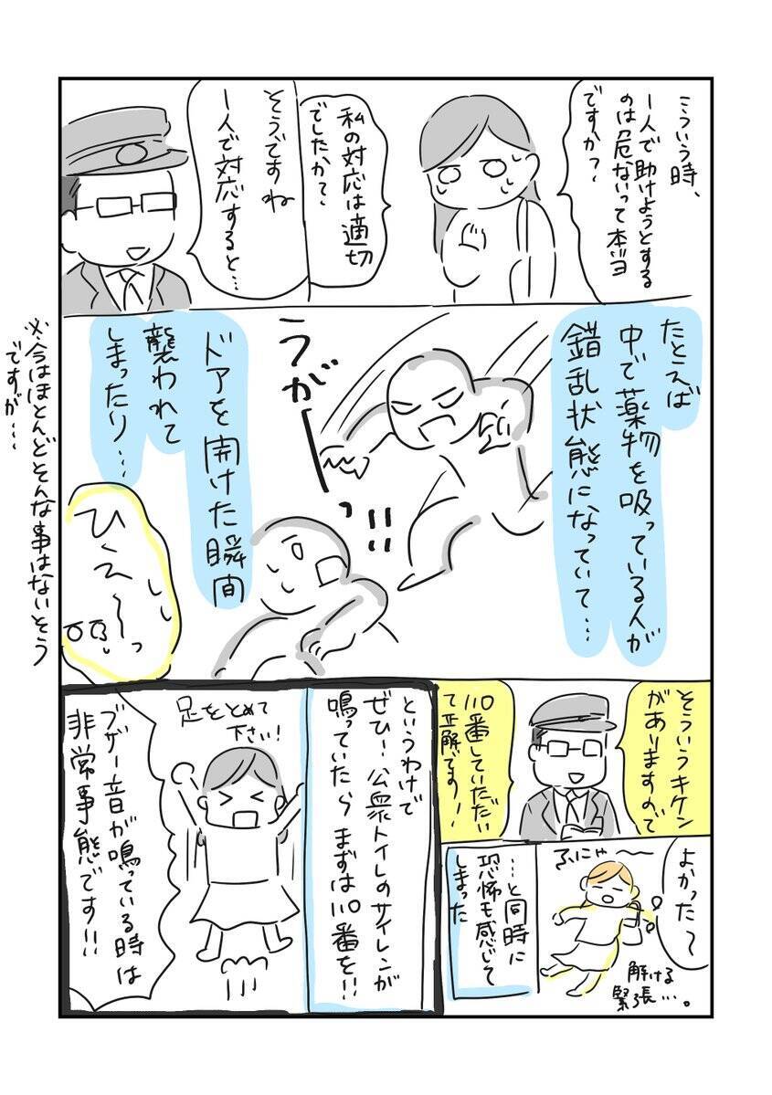 多目的トイレでサイレンが鳴っていた 警察に 正解です と言われた対応を描いた体験マンガがためになる 19年4月9日 エキサイトニュース