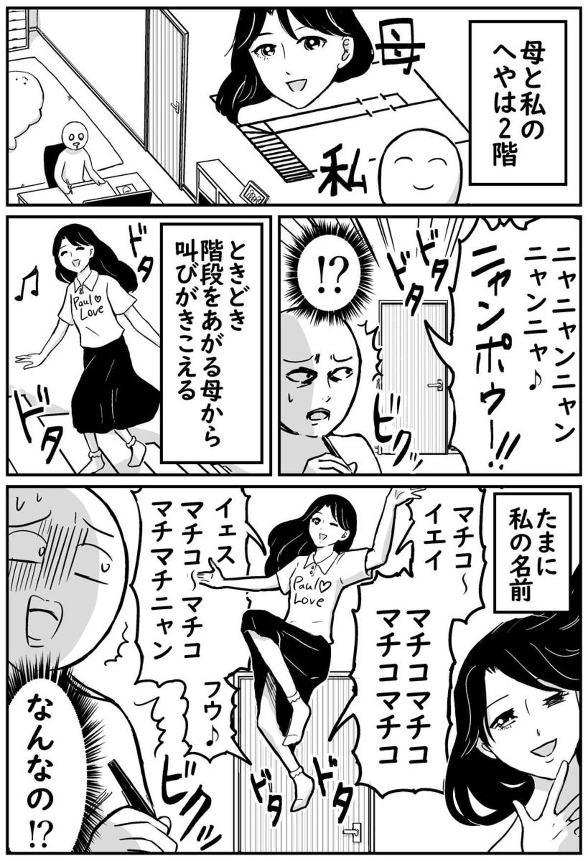 実は思いやり 母が叫び声をあげながら2階に上がってくる理由が意外すぎた 2019年4月22日 エキサイトニュース