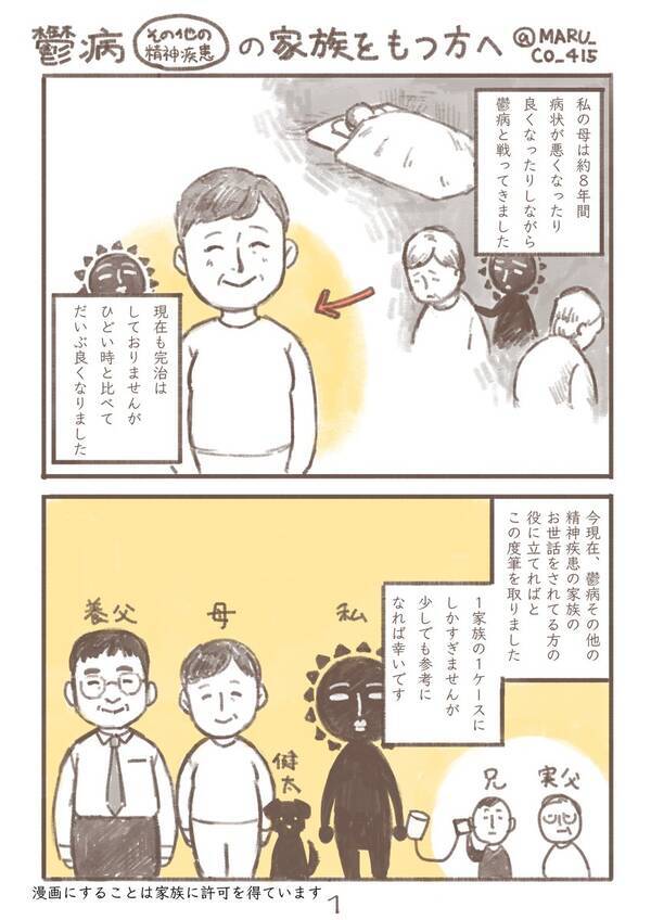 支援サービスで母が元気を取り戻す うつ病の家族を持つ方へ向けた漫画がとても勉強になる 2019年5月31日 エキサイトニュース