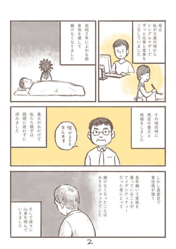 支援サービスで母が元気を取り戻す うつ病の家族を持つ方へ向けた漫画がとても勉強になる 19年5月31日 エキサイトニュース