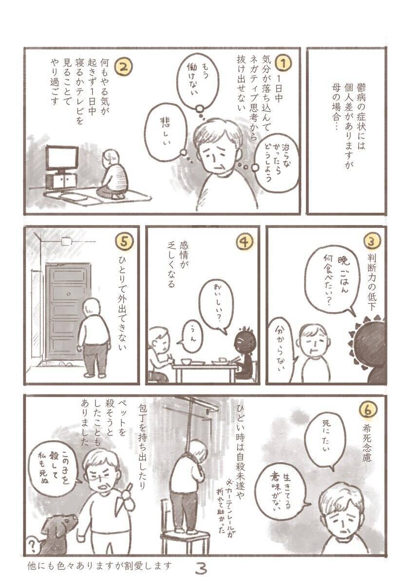 支援サービスで母が元気を取り戻す うつ病の家族を持つ方へ向けた漫画がとても勉強になる 2019年5月31日 エキサイトニュース