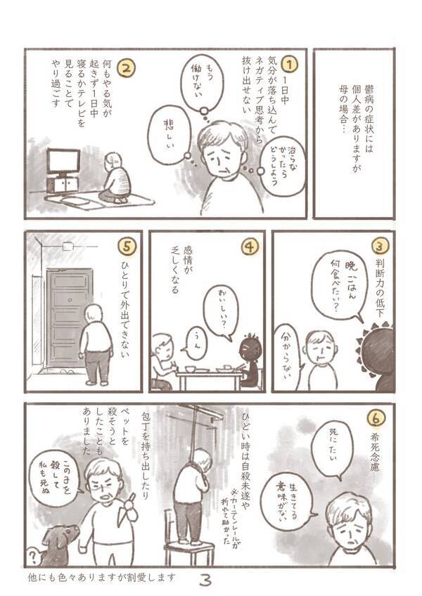 支援サービスで母が元気を取り戻す うつ病の家族を持つ方へ向けた漫画がとても勉強になる 2019年5月31日 エキサイトニュース