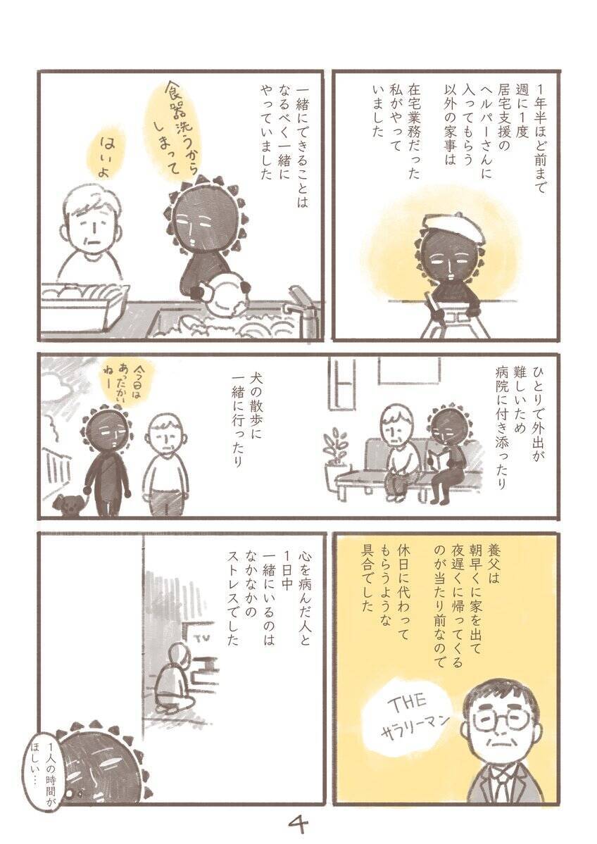 支援サービスで母が元気を取り戻す うつ病の家族を持つ方へ向けた漫画がとても勉強になる 19年5月31日 エキサイトニュース