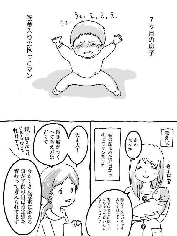 抱っこしないとギャン泣きしてたのに 息子が抱っこを要求しなくなる日 を描いた漫画がじんわり来る 19年5月31日 エキサイトニュース