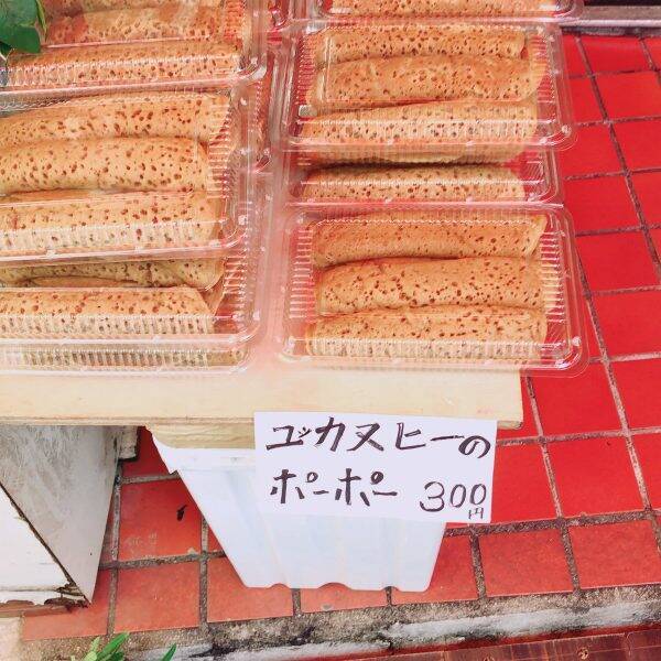 沖縄で見つけた美味しそうな食べ物 ユッカヌヒーのポーポー の名前が謎すぎる 19年6月7日 エキサイトニュース