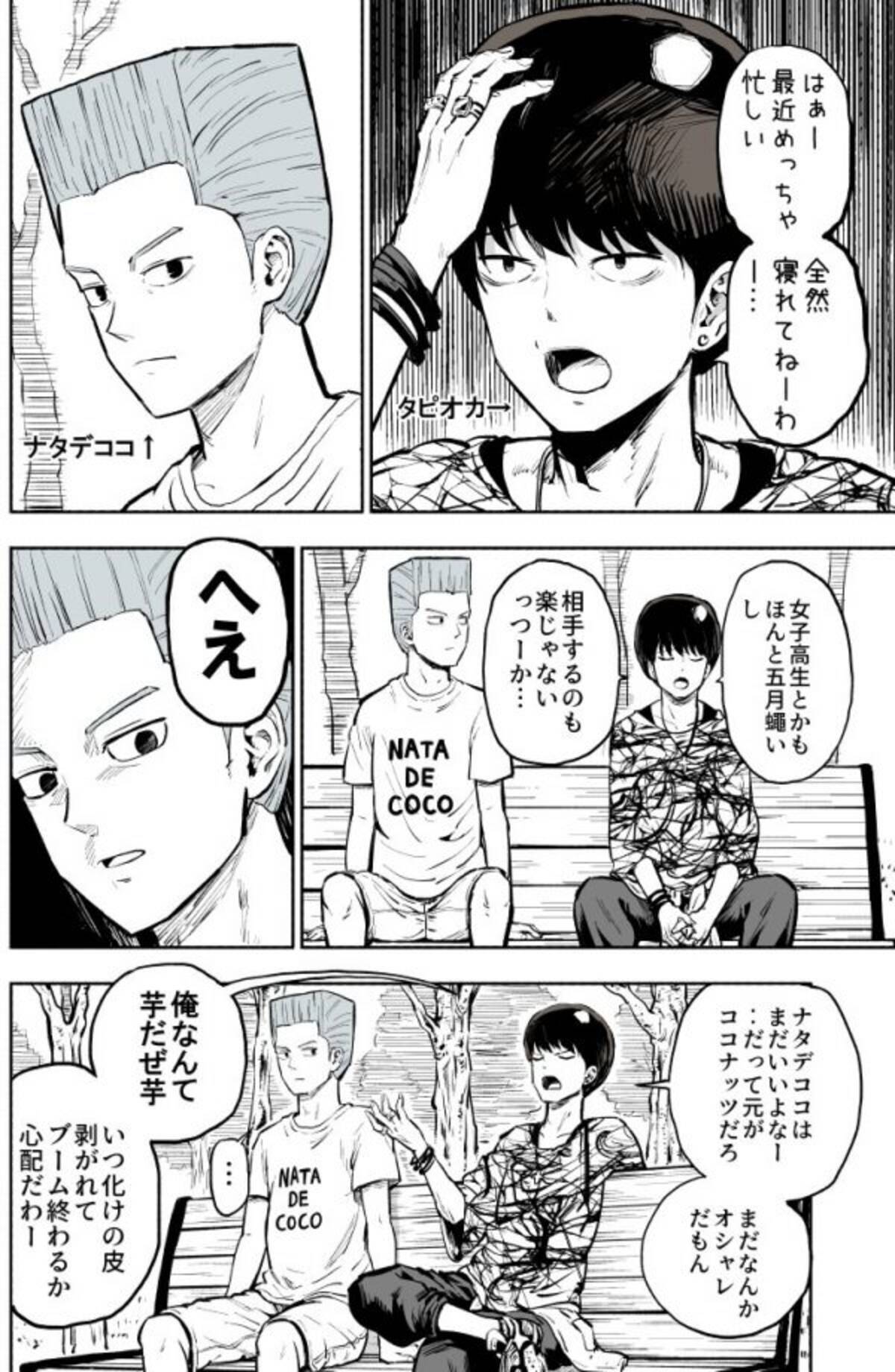 流行が変わっても友情は変わらない 擬人化されたタピオカとナタデココの漫画に胸がアツくなる 19年6月19日 エキサイトニュース