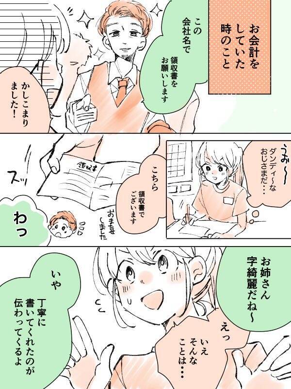 まさに イケおじ バイト中に起こった出来事を描いた漫画に思わずキュンとくる 19年6月28日 エキサイトニュース