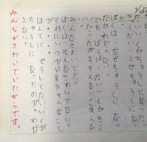 たいいくがちゅうしになった で始まる小2の頃書いた作文 情報量がないうえ先生の一言がパワフル 19年7月12日 エキサイトニュース