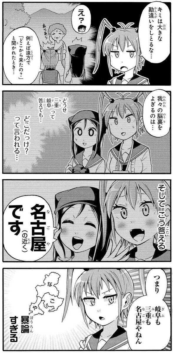 独特な名古屋弁 待ち合わせの暗黙ルール 東海の人がやりがちなこと を描いた漫画があるある満載 19年7月23日 エキサイトニュース