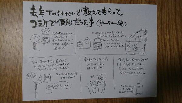 コミケには 氷パックと保冷バッグ がおすすめ 参加サークルの暑さ対策に役立ちそう 19年8月1日 エキサイトニュース