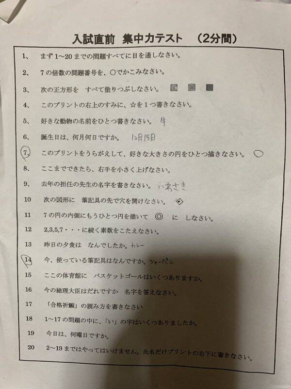 先生からのユーモアたっぷりな罠 入試前に配られた集中力テストにだまされる人続出 19年8月2日 エキサイトニュース