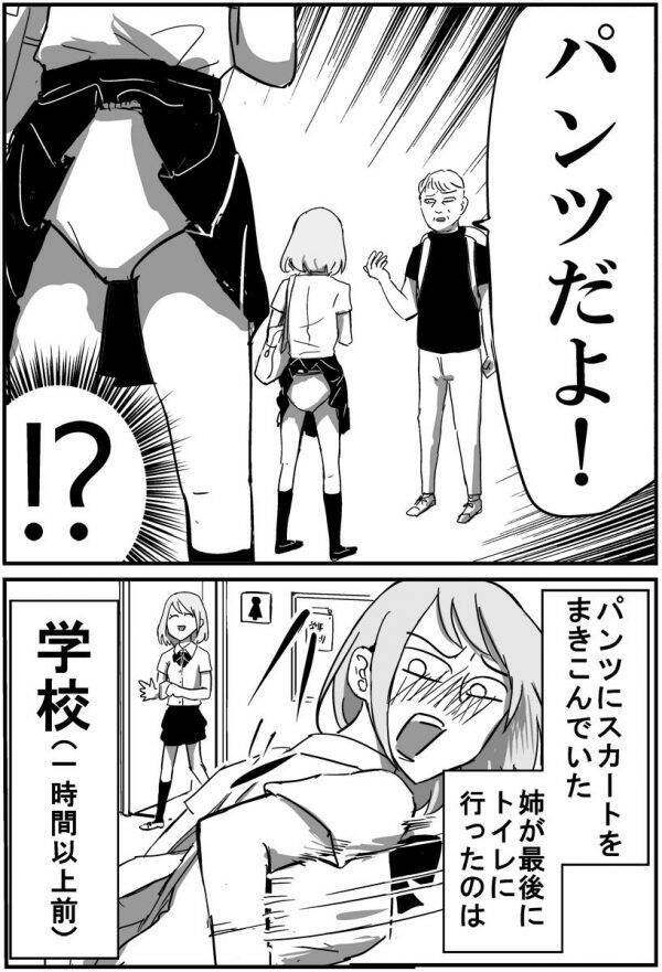 女子高生だった姉に悲劇が起きた 痛恨のミスが招いた恐怖体験の漫画に思わず震える 19年8月6日 エキサイトニュース