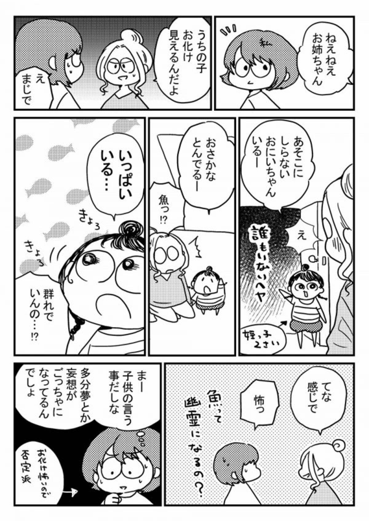 お化けが見えるという2歳の姪っ子が あそこにいるよ と教えてくれた漫画が泣ける 19年8月30日 エキサイトニュース