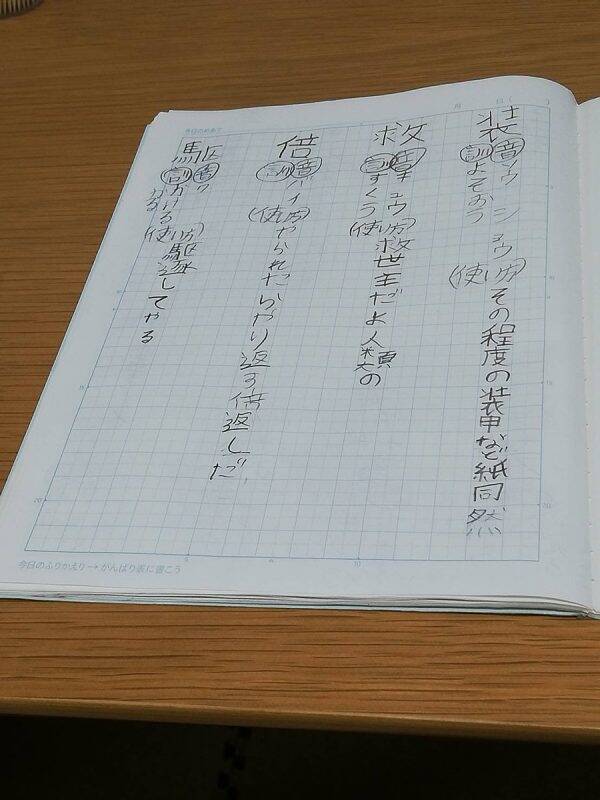 漢字の宿題に悩む10歳の子に 好きなアニメのセリフを例文にすれば と言ったら 痛ノート が完成した 19年9月5日 エキサイトニュース