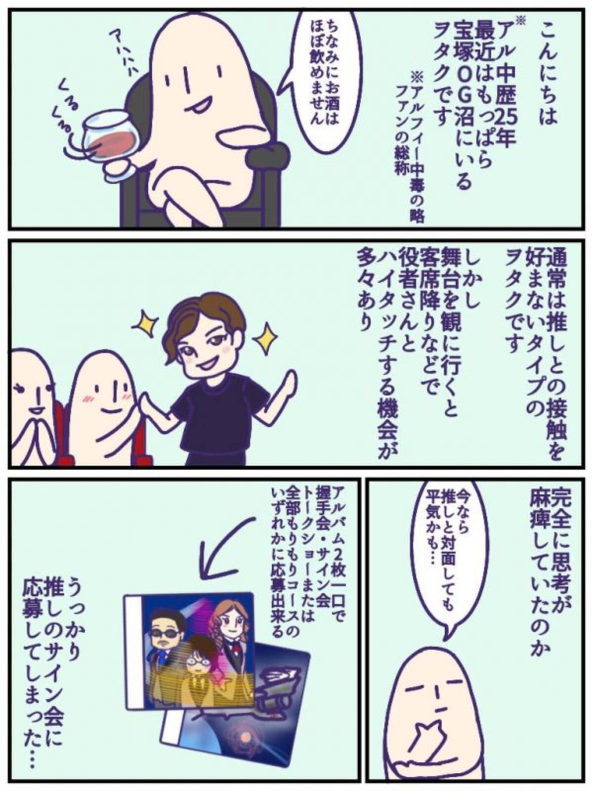 ワクワクと緊張感が伝わってくる The Alfeeのサイン会に初参加した漫画が臨場感バツグン 19年9月6日 エキサイトニュース